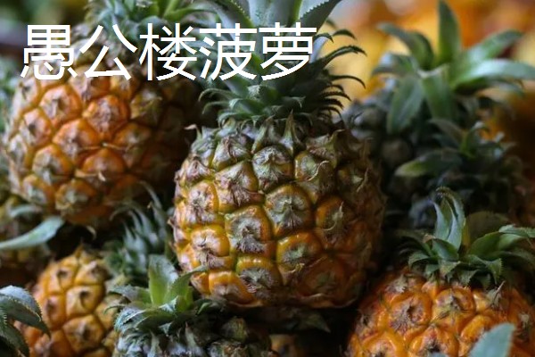 广东韶关的特产,张溪香芋向来是宴请宾客的名菜